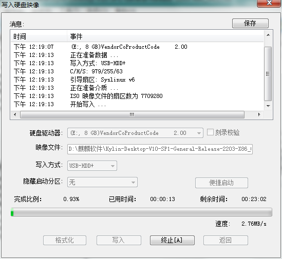 等待写入完成······