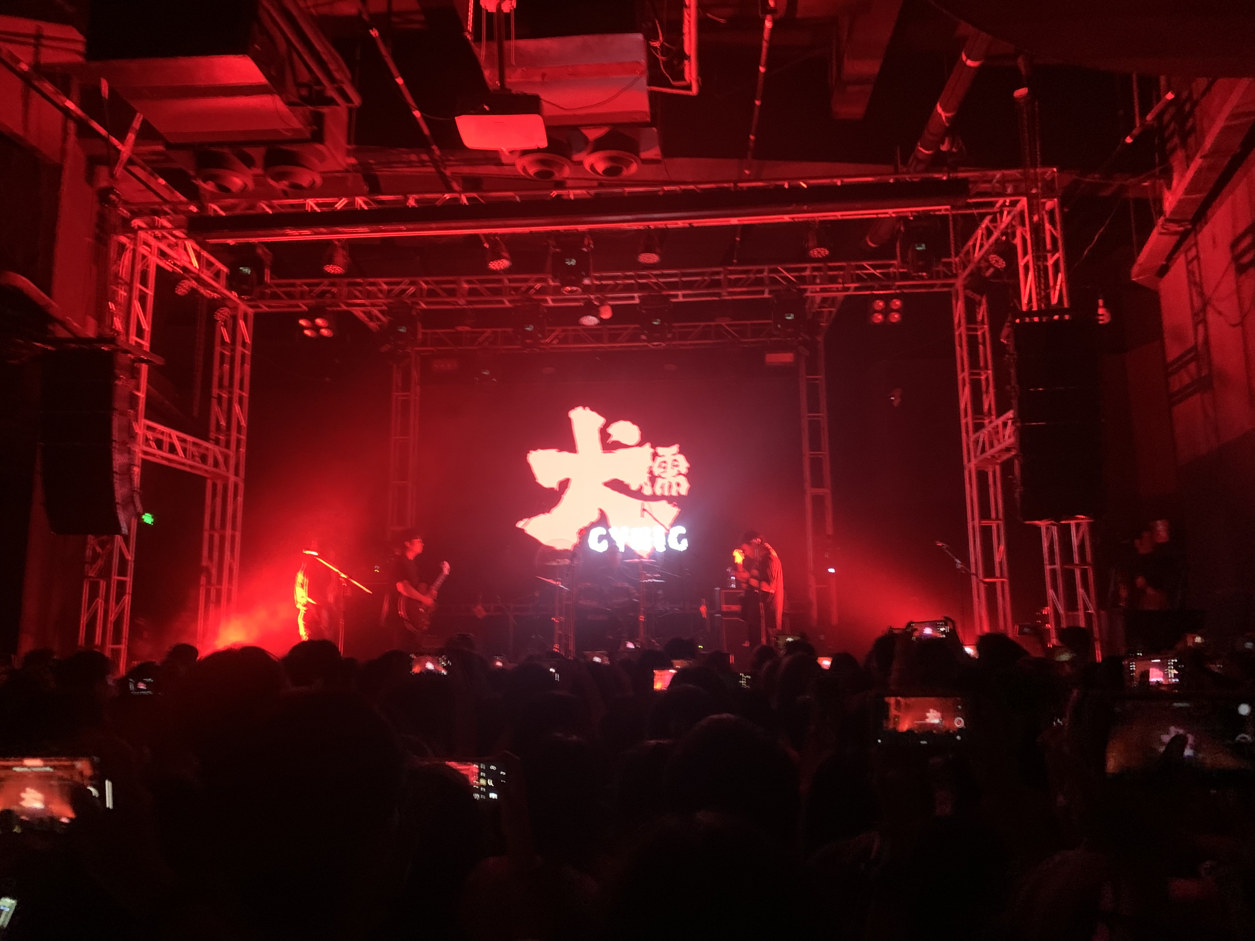 犬儒乐队现场(1)